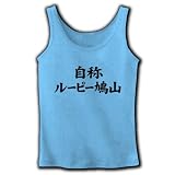 【2ちゃんねるやニコニコ動画で話題の?鳩山AAに勝手コラボグッズ!】自称シリーズ 自称ルーピー鳩山 M