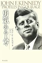 勇気ある人々