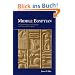 Middle Egyptian: An Introduction to the Language and Culture of Hieroglyphs