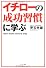 「イチローの成功習慣」に学ぶ