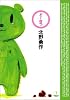 どーなつ (ハヤカワ文庫 JA Jコレクション)
