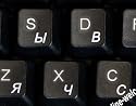 RUSSIAN KEYBOARD STICKERS TRANSPARENT BACKGROUND WHITE LETTERS