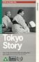 Tokyo Story [VHS]