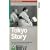 Tokyo Story [VHS] [1953]