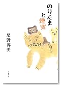 のりたまと煙突