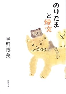 のりたまと煙突