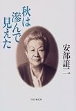 秋は滲んで見えた