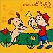 たのしいどうよう ベスト
