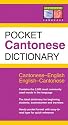 Pocket Cantonese Dictionary: Cantonese-English English-Cantonese (Periplus Pocket Dictionaries)