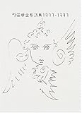 書評 町田康全歌詩集1977~1997 by hey