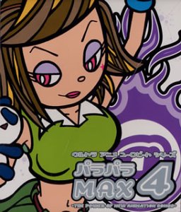 Cover image : ウルトラアニメユーロビートシリーズ パラパラMAX4～THE POWER OF NEW ANIMATION SONGS～