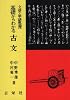 文型・単語整理 基礎からわかる古文