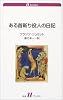 ある首斬り役人の日記 (白水Uブックス)