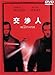 DVD�u���l ���ʔ� [DVD]�v