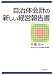自治体会計の新しい経営報告書