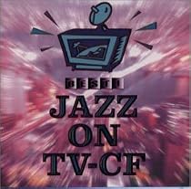 ベスト!ジャズ・オン・TVCF