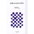 素晴らしき３Ｄの世界<br>麻倉 怜士著 <br>アスキー・メディアワークス<br>780円<br>ISBN:9784048703710