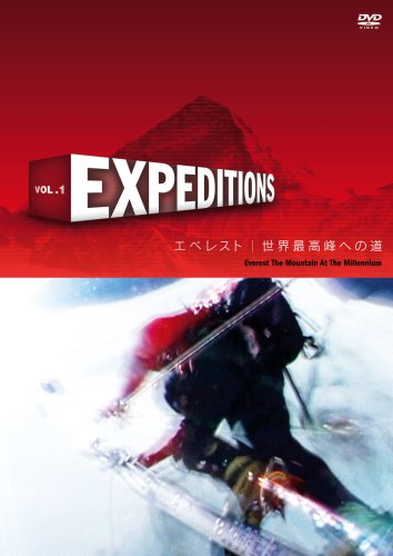 Expeditions Vol.1 エベレスト:世界最高峰への道 [DVD]