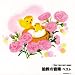 ミュージック : 胎教の音楽 ベスト