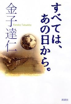 すべては、あの日から。