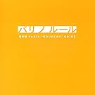 パリノルール 最新版