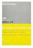 建築家の仕事 cover image