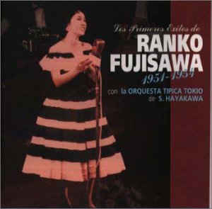 若き日の藤沢嵐子～早川真平とオ