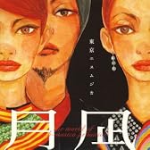 月凪~the world of ethmusica primitive~