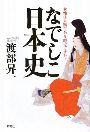 Cover image : なでしこ日本史