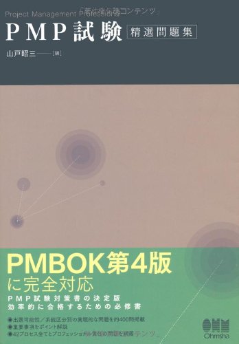 PMP exam curated collection problem (LICENCE BOOKS) (2010) ISBN: 4274208397 [Japanese Import]