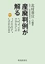 産廃判例が解る