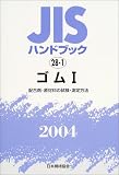 JIS�n���h�u�b�N �S�� (2004-1)