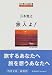 旅人よ!―五木寛之自選文庫 エッセイシリーズ (角川文庫)