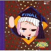 ジャングルはいつもハレのちグゥFINAL ミニアルバムLOVE☆トロピカーナ大行進!
