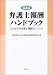 Q&A弁護士報酬ハンドブック―これからの弁護士報酬のノウハウ