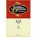Ikubundo Japanisch - Deutsches W�rterbuch