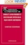 Direct and Indirect Boundary Integral Equation Methods (Monographs and Surveys in Pure and Applied Mathematics)
