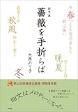 薔薇を手折らば―回文集