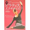 決定版!きれいなカラダになるピラティスエクササイズ (Domani DVD BOOK)