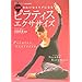 �����!���ꂢ�ȃJ���_�ɂȂ�s���e�B�X�G�N�T�T�C�Y (Domani DVD BOOK)