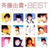 Myこれ！クション 斉藤由貴BEST