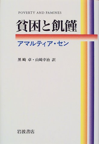 Cover image : 貧困と飢饉