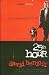 25th Hour by David Benioff ISBN 0340830638