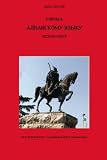 UÇITESJ ALBANSKOMU JAZYKU - MESONI SHQIP: Learn Albanian (Albanian Edition)