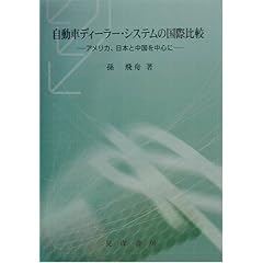 �����ԃf�B�[���[�E�V�X�e���̍��۔�r�\�A�����J�A���{�ƒ����𒆐S��