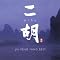 Revolutionary modern Asian music that everyone talks about