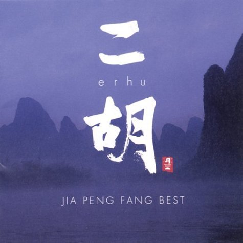 Jia Peng Fang - Erhu: Jia Peng Fang Best