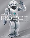 世界ロボット大図鑑