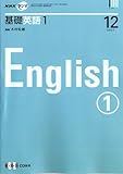 NHK ラジオ基礎英語 1 2007年 12月号 [雑誌]