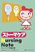 ストーマケアNursing Note―ストーマケア看護手帳